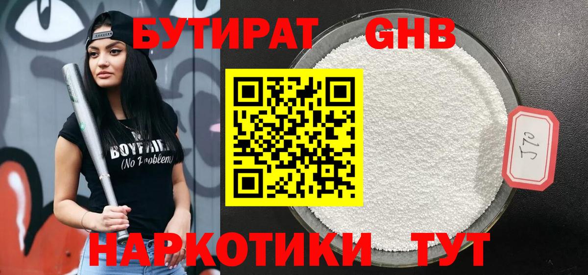 Малгобек  БУТИРАТ жидкий экстази  Бутират  Вход с VPN 