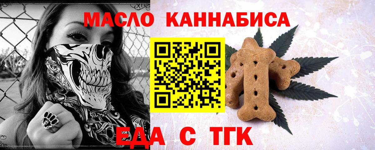 Малгобек  Печенье с ТГК марихуана  Вход с VPN 
