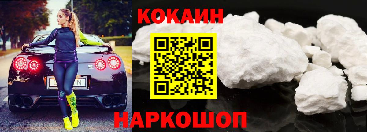 КОКАИН Колумбийский  Вход с VPN  Малгобек  Cocaine 99% 