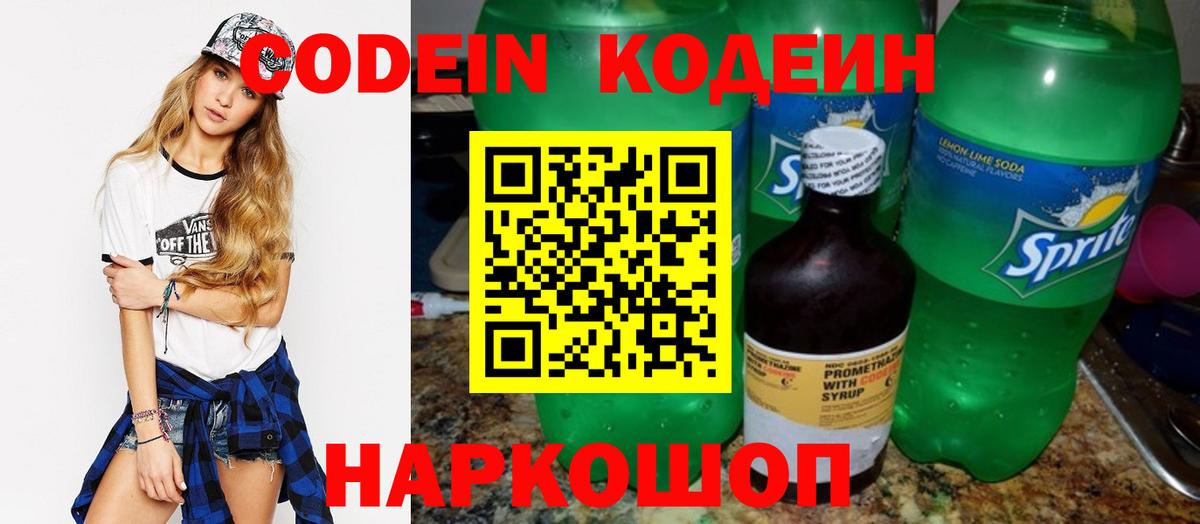 Малгобек  Кодеиновый сироп Lean Purple Drank  Кодеиновый сироп Lean напиток Lean (лин)  Вход с VPN 
