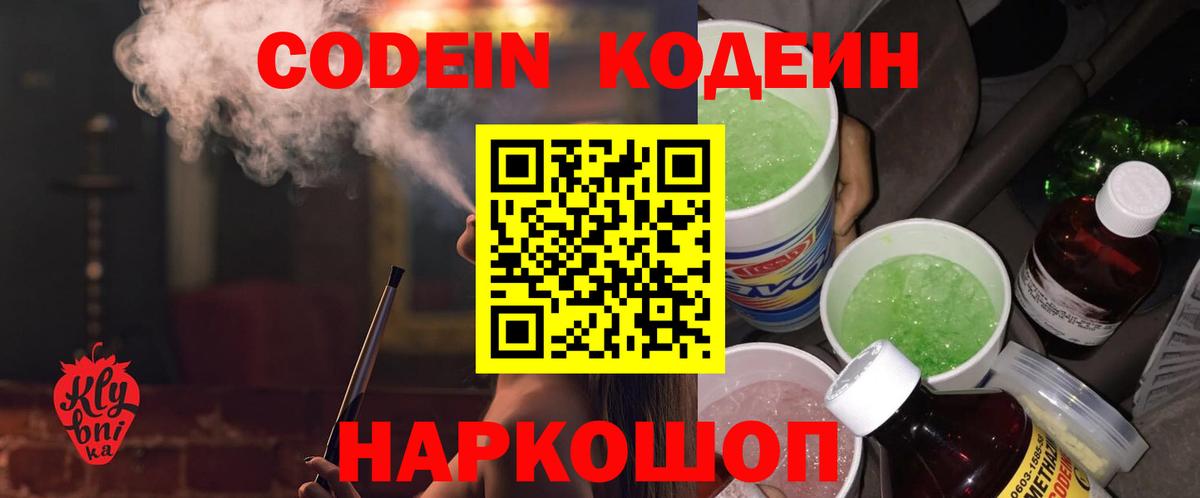 Кодеиновый сироп Lean Purple Drank Малгобек