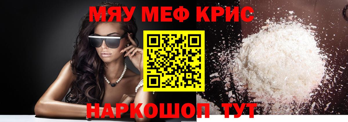 МЕФ кристаллы Малгобек