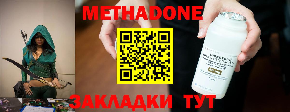 Метадон methadone  Метадон мёд  Вход с VPN  Малгобек 